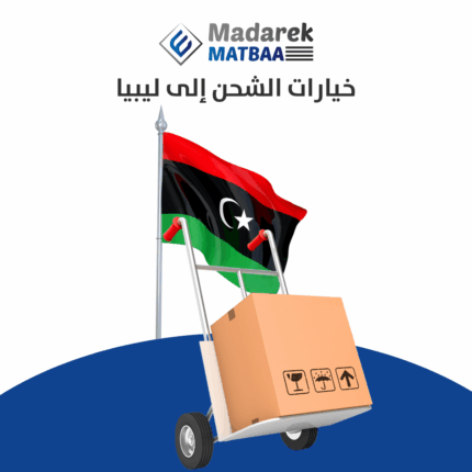 الشحن إلى ليبيا
