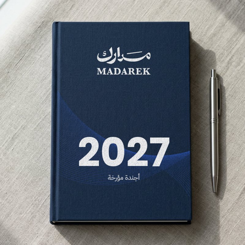 أجندة مدارك 2027 بغلاف كحلي