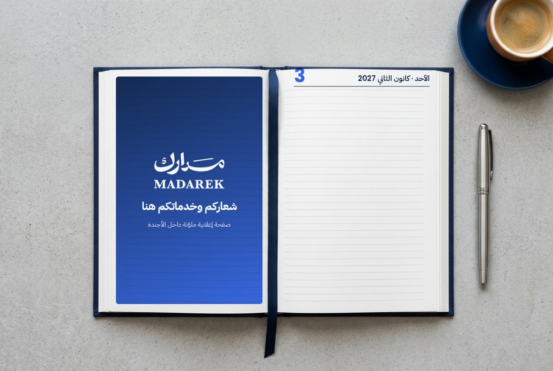 أجندة 2027 مفتوحة مع صفحة إعلانية
