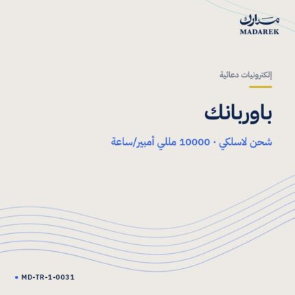 باوربانك — شحن لاسلكي · 10000 مللي أمبير/ساعة