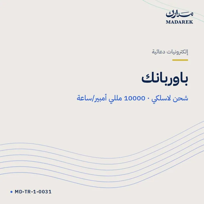 Power Bank — Wireless Charging · 10000 mAh