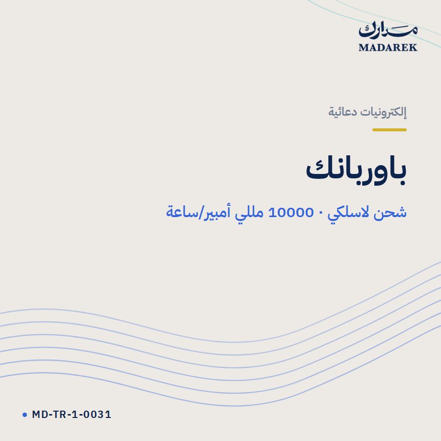 باوربانك شحن لاسلكي