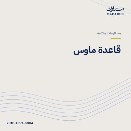 قاعدة ماوس