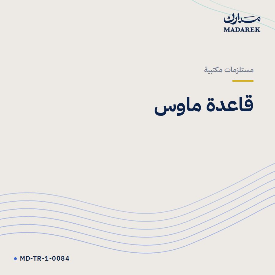 قاعدة ماوس