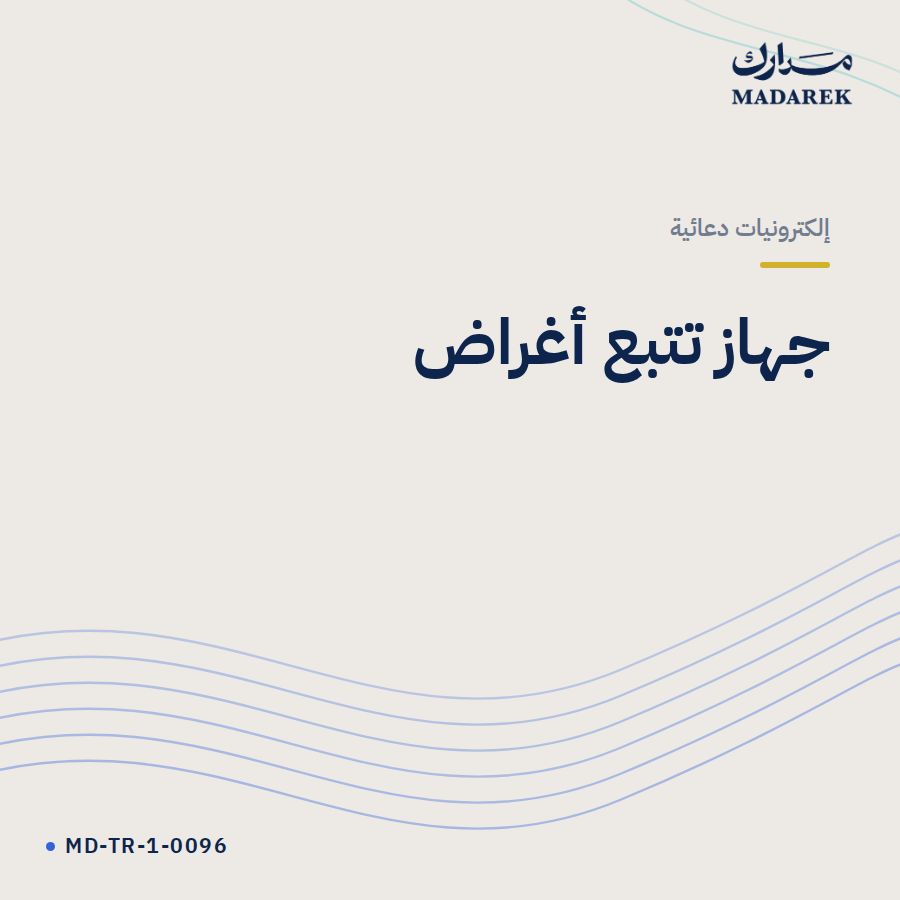 جهاز تتبع أغراض
