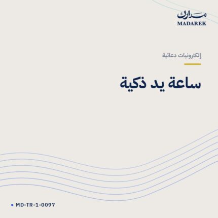 ساعة يد ذكية