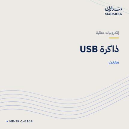 ذاكرة USB — معدن