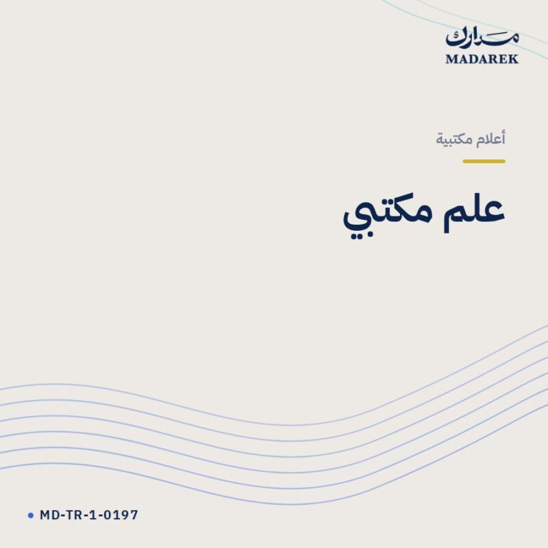 علم مكتبي