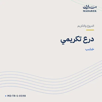 Ödül Plaketi — Ahşap