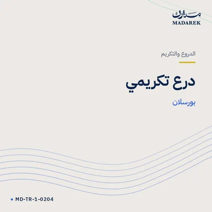 Ödül Plaketi — Porselen