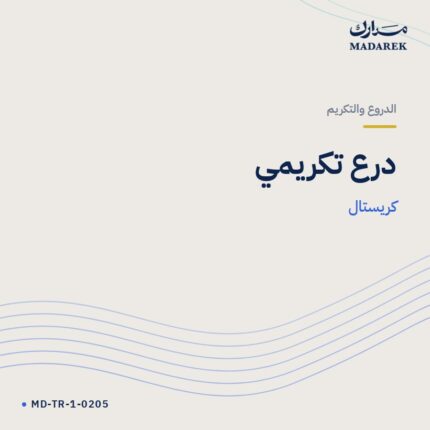 درع تكريمي — كريستال