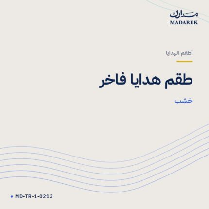 طقم هدايا فاخر — خشب