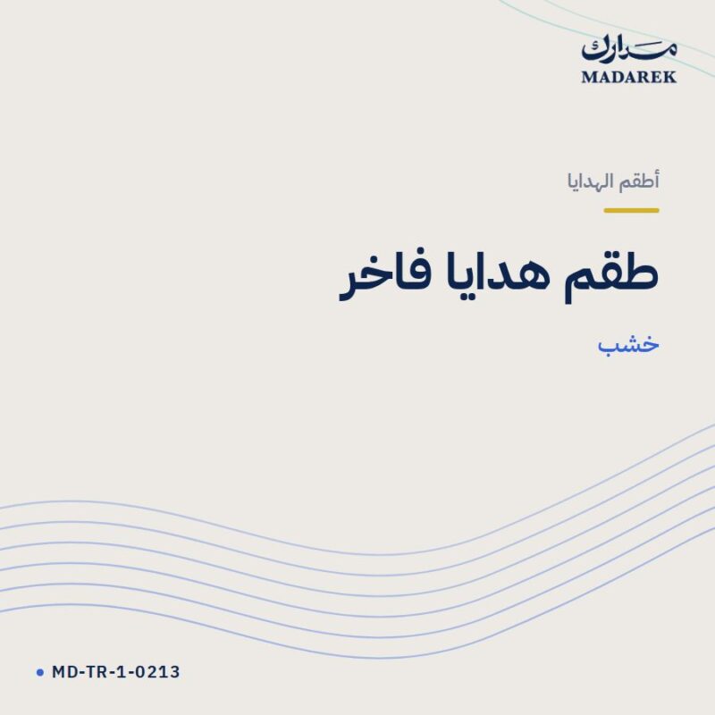 طقم هدايا فاخر — خشب