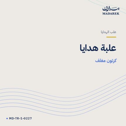علبة هدايا — كرتون مغلف