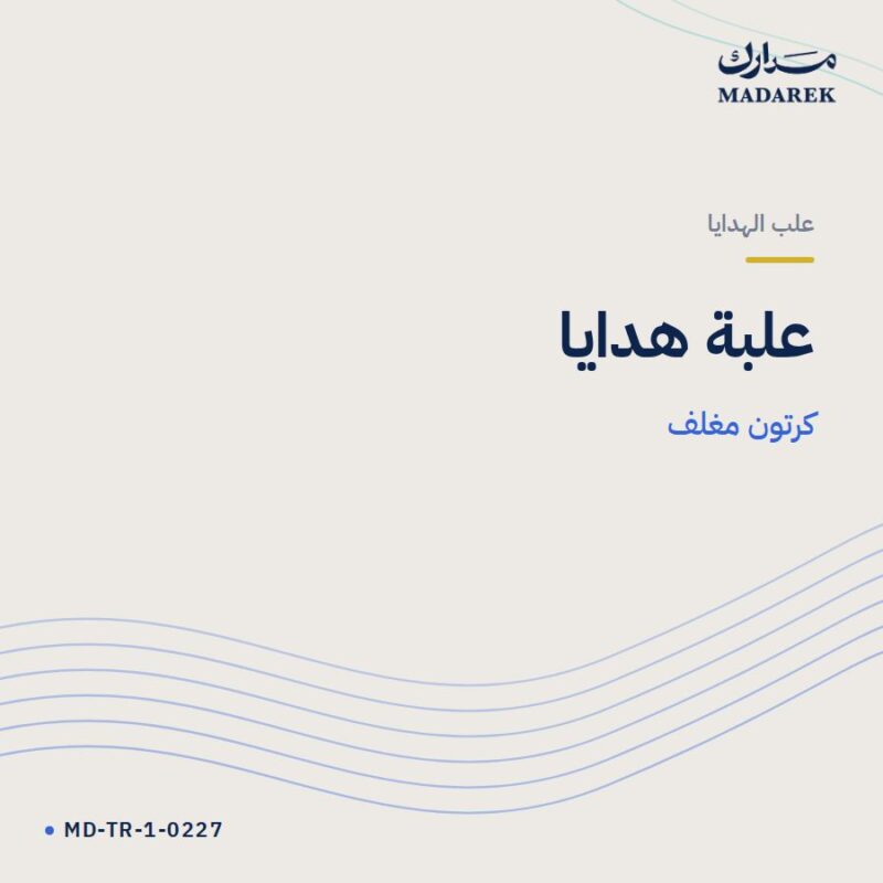 علبة هدايا — كرتون مغلف