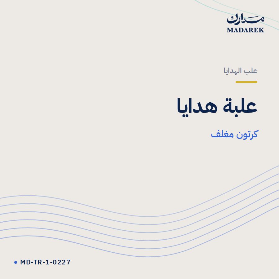 علبة هدايا كرتون مغلف