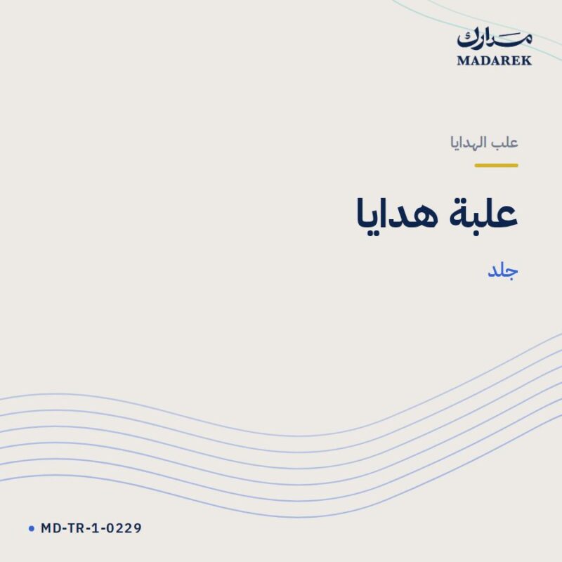 علبة هدايا — جلد
