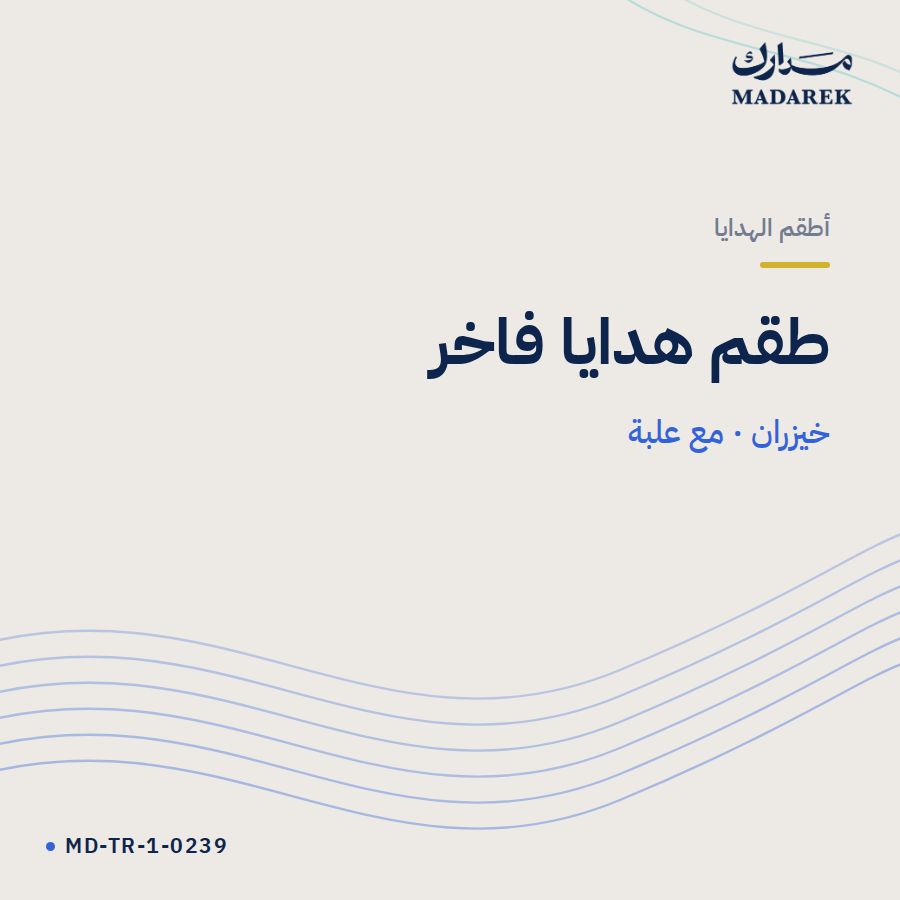 طقم هدايا فاخر خيزران