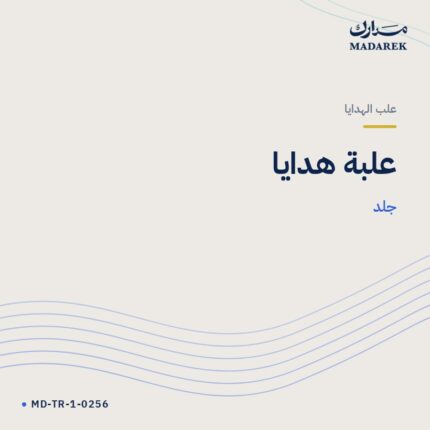 علبة هدايا — جلد