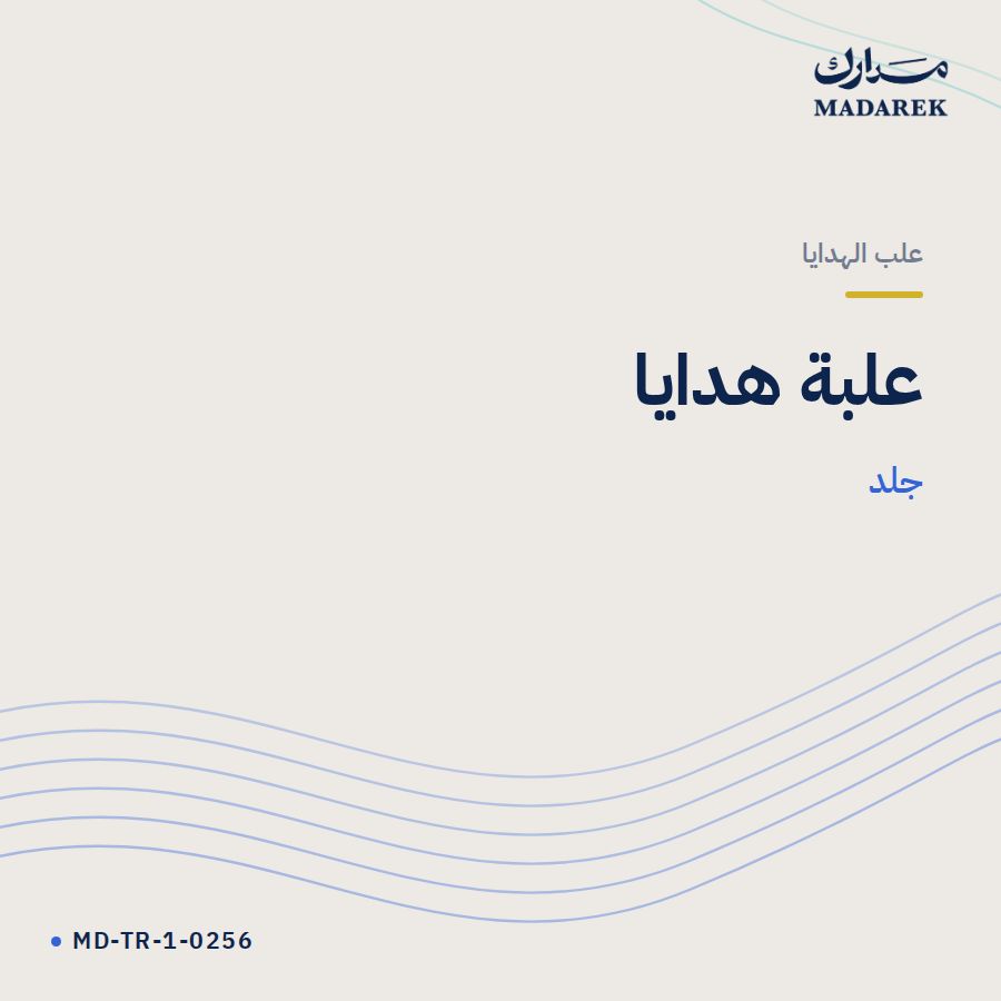 علبة هدايا جلد