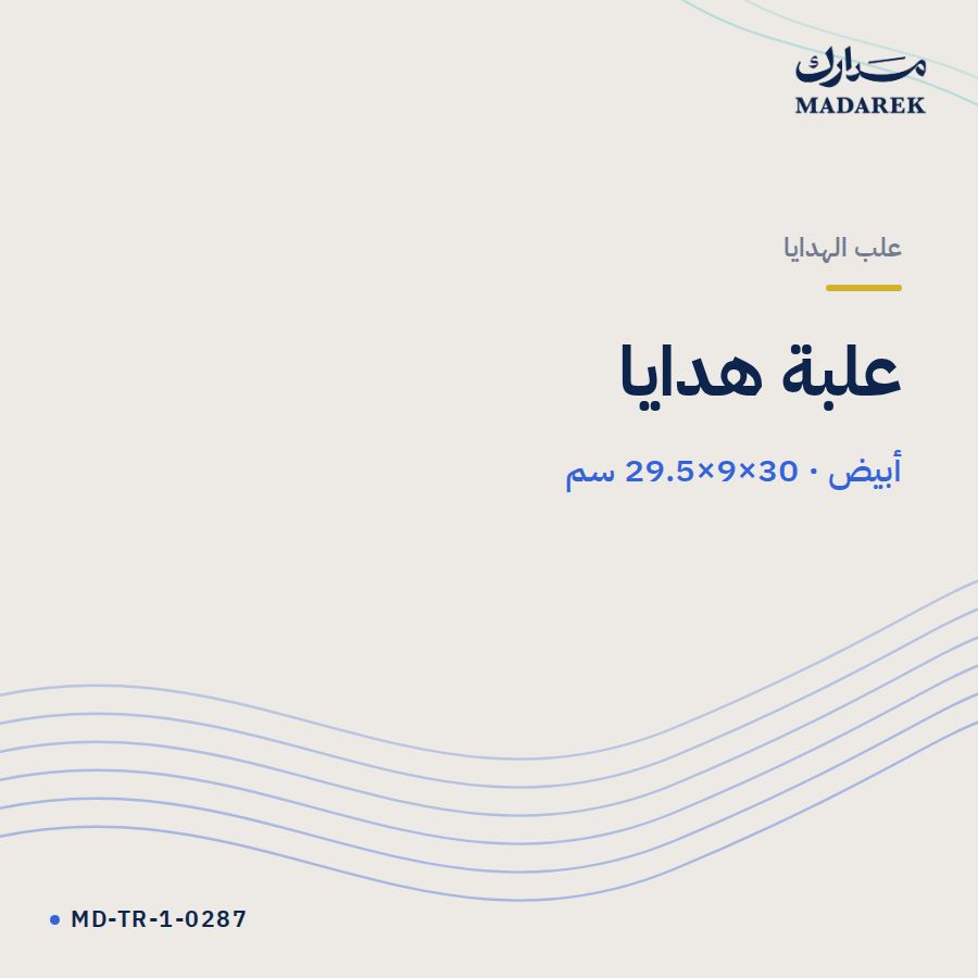 علبة هدايا أبيض