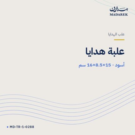 علبة هدايا — أسود · 16×8.5×15 سم