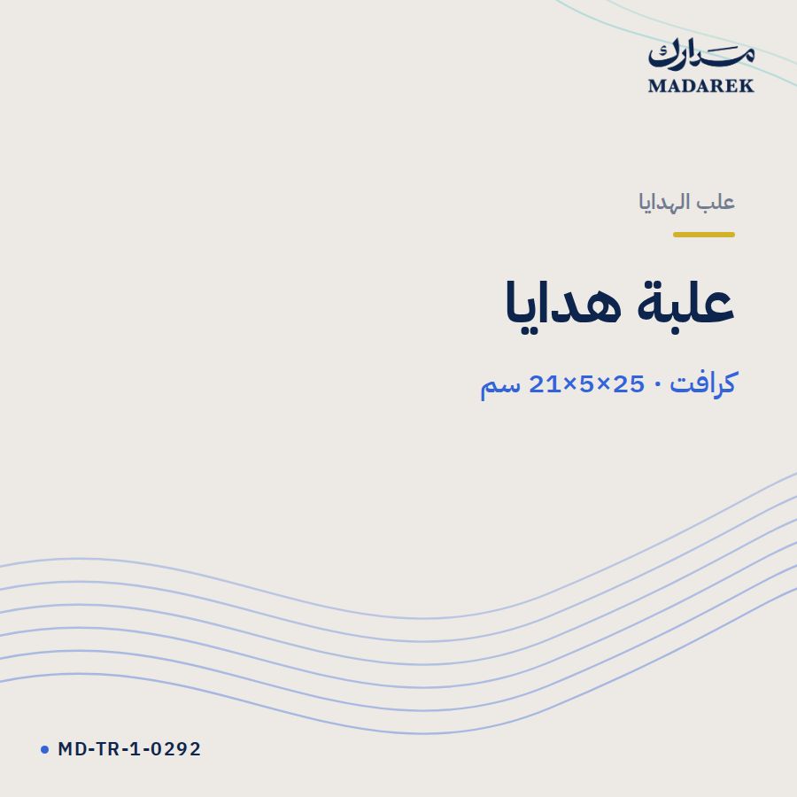 علبة هدايا كرافت