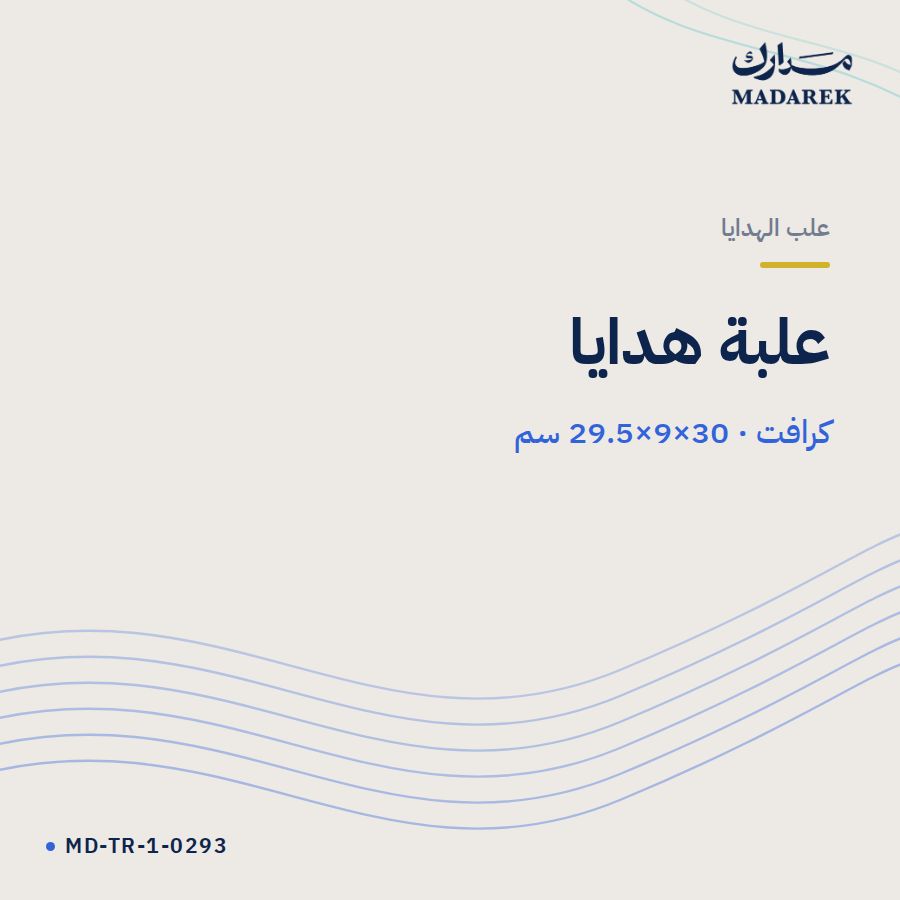 علبة هدايا كرافت
