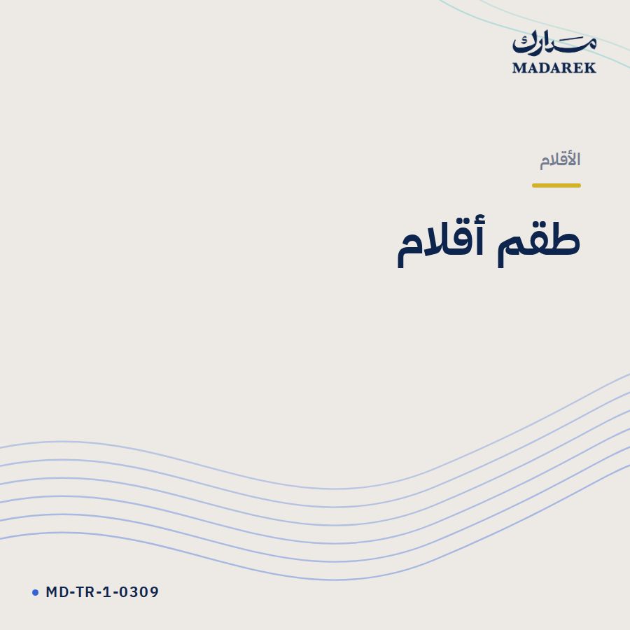 طقم أقلام