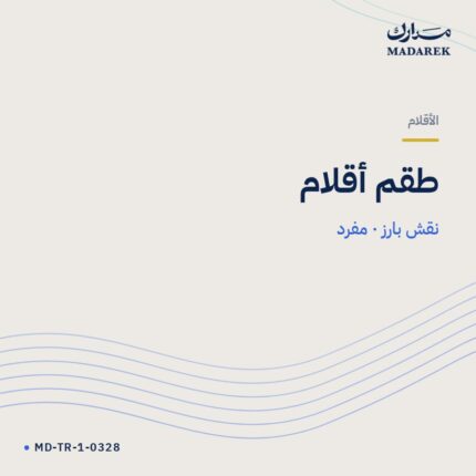 طقم أقلام — نقش بارز · مفرد