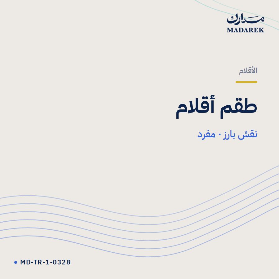 طقم أقلام نقش بارز