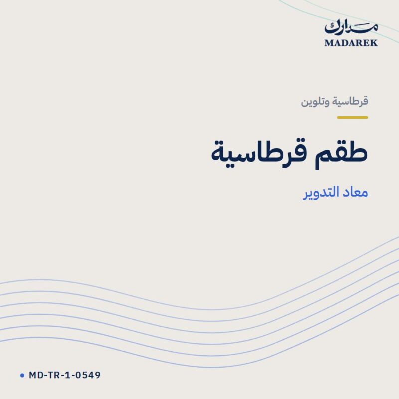 طقم قرطاسية — معاد التدوير