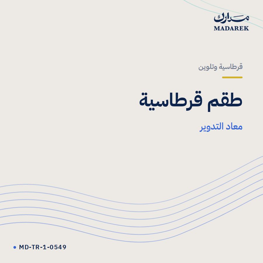 طقم قرطاسية معاد التدوير