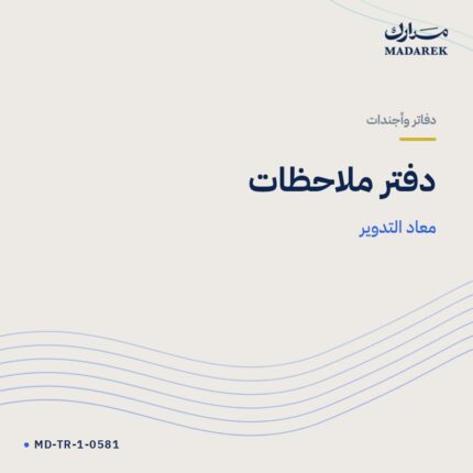 دفتر ملاحظات — معاد التدوير
