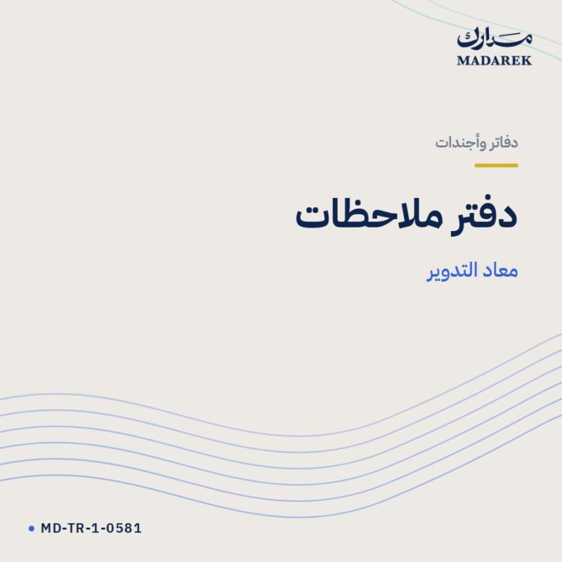 دفتر ملاحظات — معاد التدوير