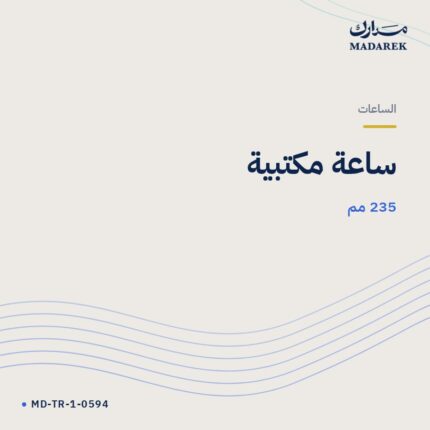 ساعة مكتبية — 235 مم