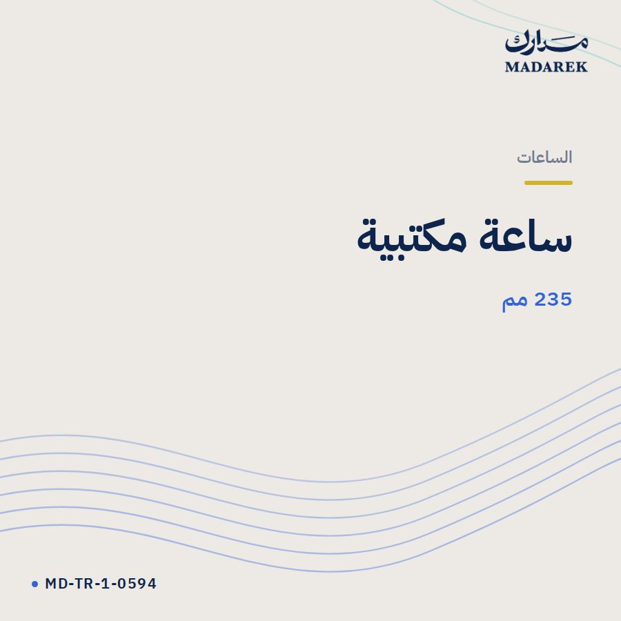 ساعة مكتبية