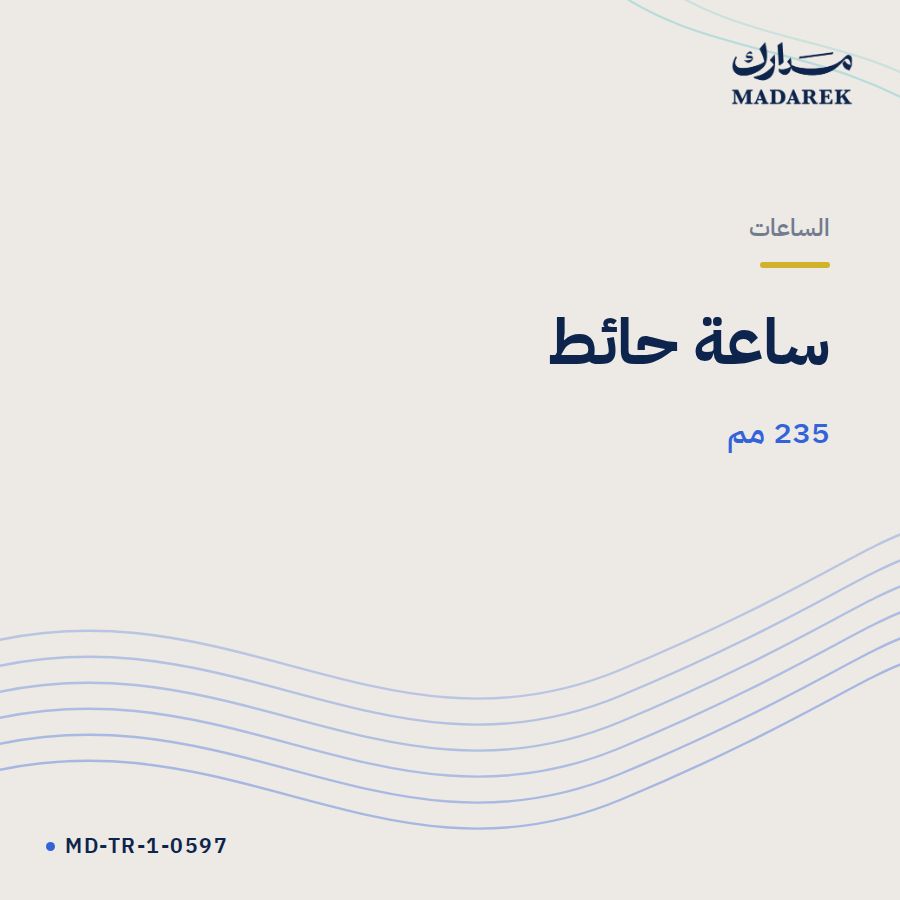 ساعة حائط