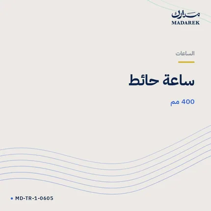 Duvar Saati — 400 mm