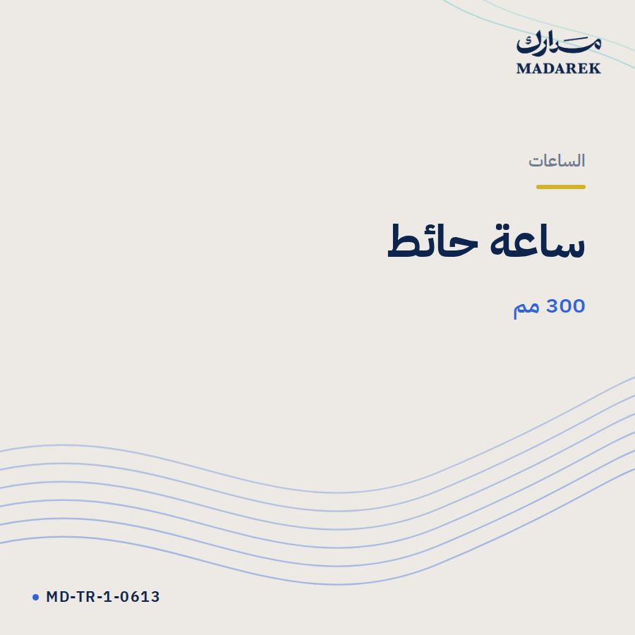 ساعة حائط