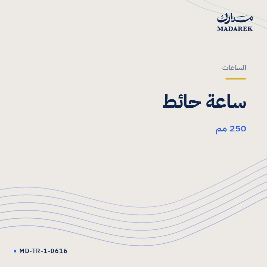 ساعة حائط