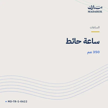 Duvar Saati — 350 mm
