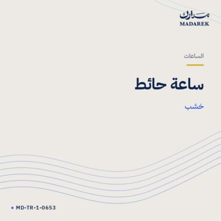 ساعة حائط — خشب