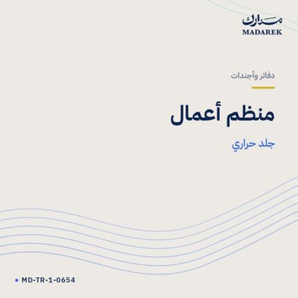 منظم أعمال — جلد حراري
