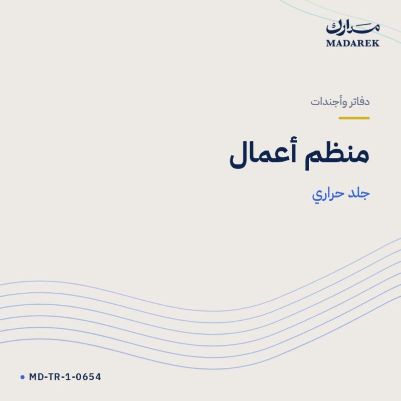 منظم أعمال — جلد حراري