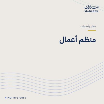 منظم أعمال