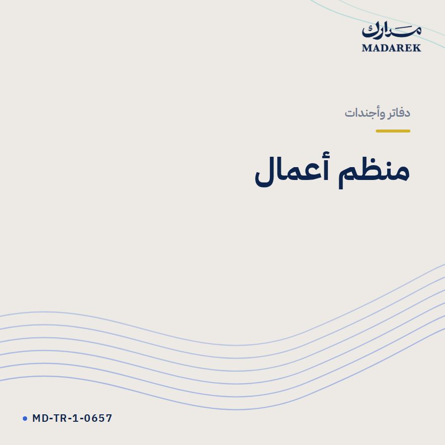 منظم أعمال