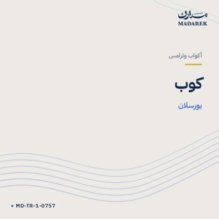 كوب — بورسلان