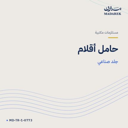 حامل أقلام — جلد صناعي