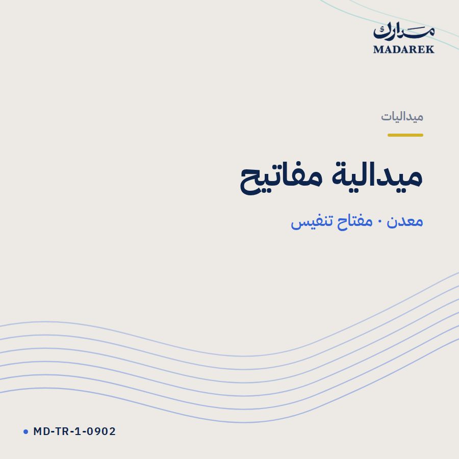 ميدالية مفاتيح معدن